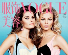 Natasha Poly and Isabeli Fontana for Vogue China